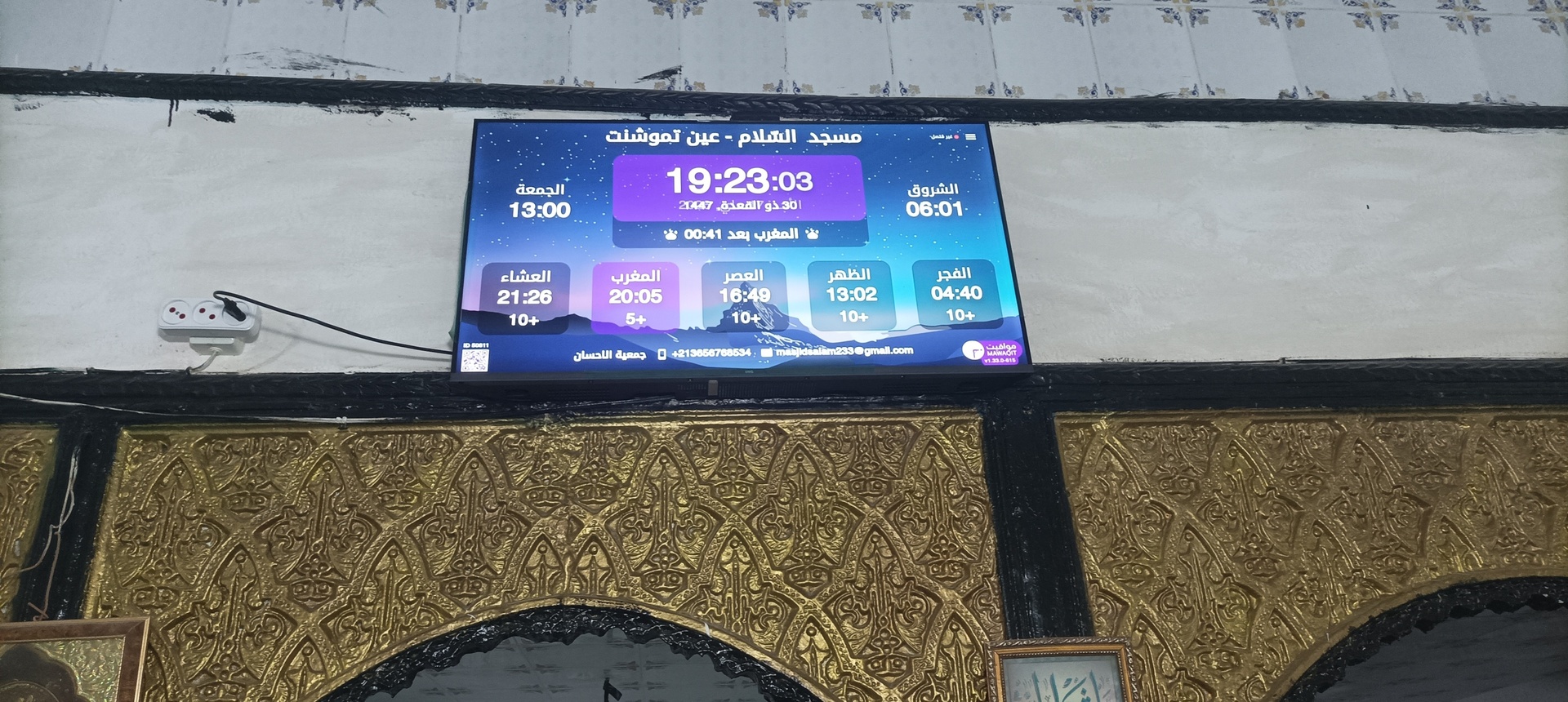 مسجد  السّلام