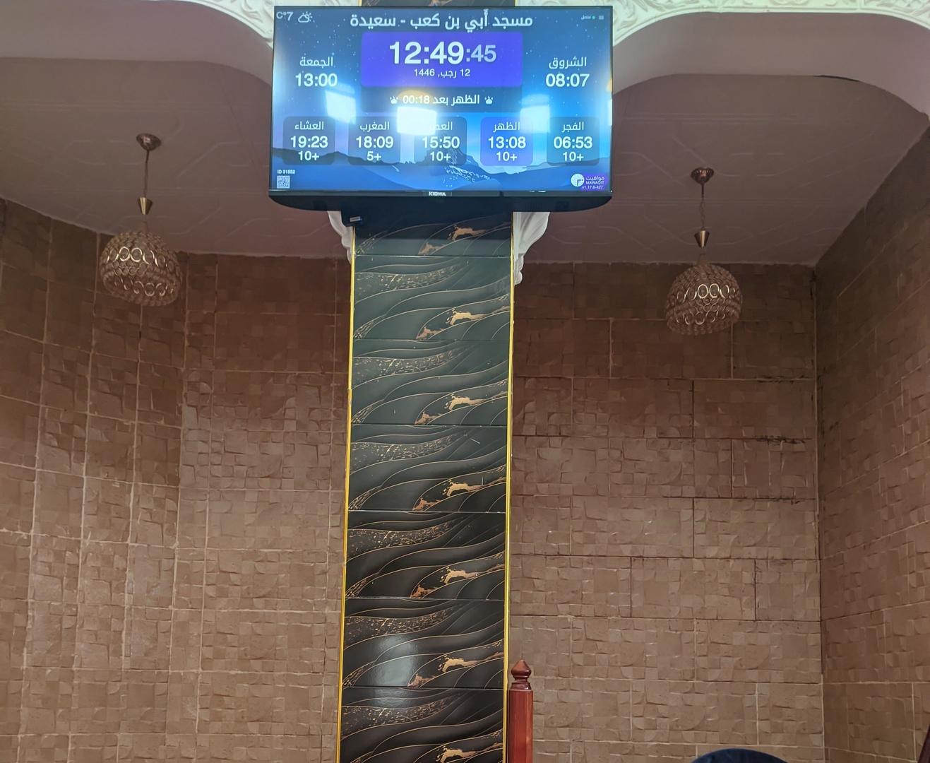 مسجد أُبي بن كعب