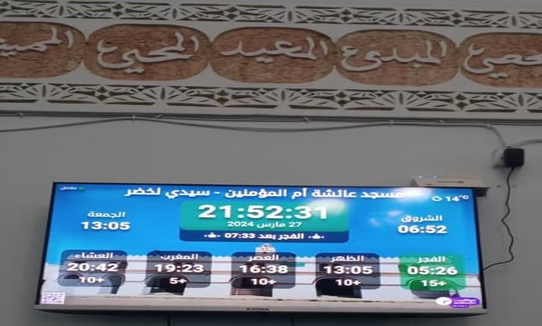 مسجد عائشة أم المؤمنين