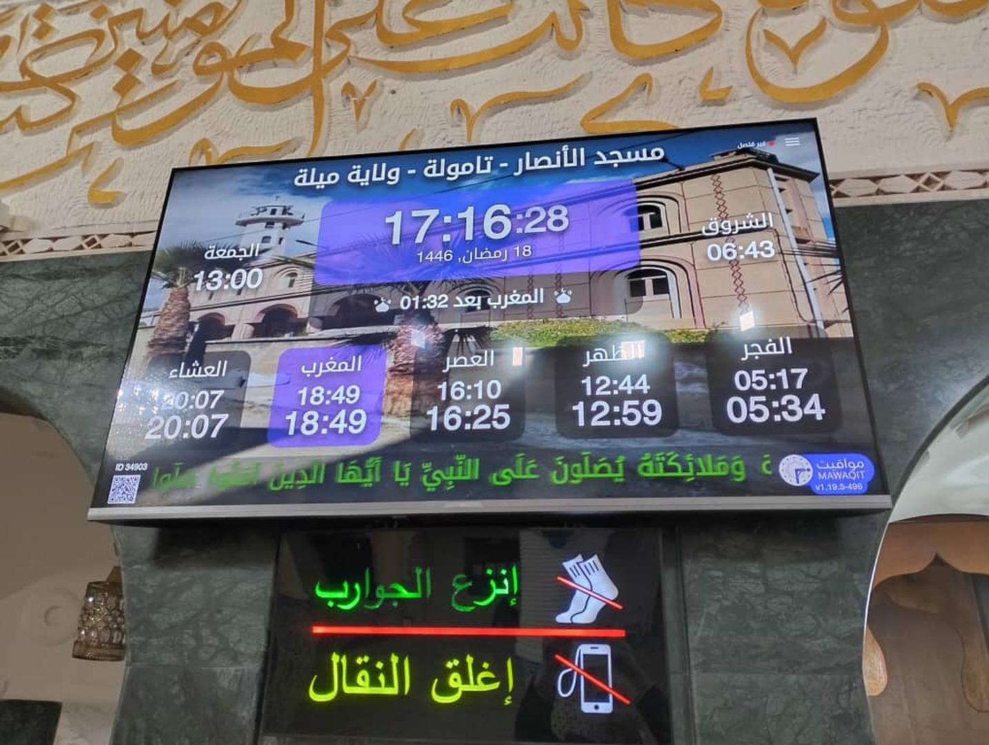 مسجد الأنصار - تامولة