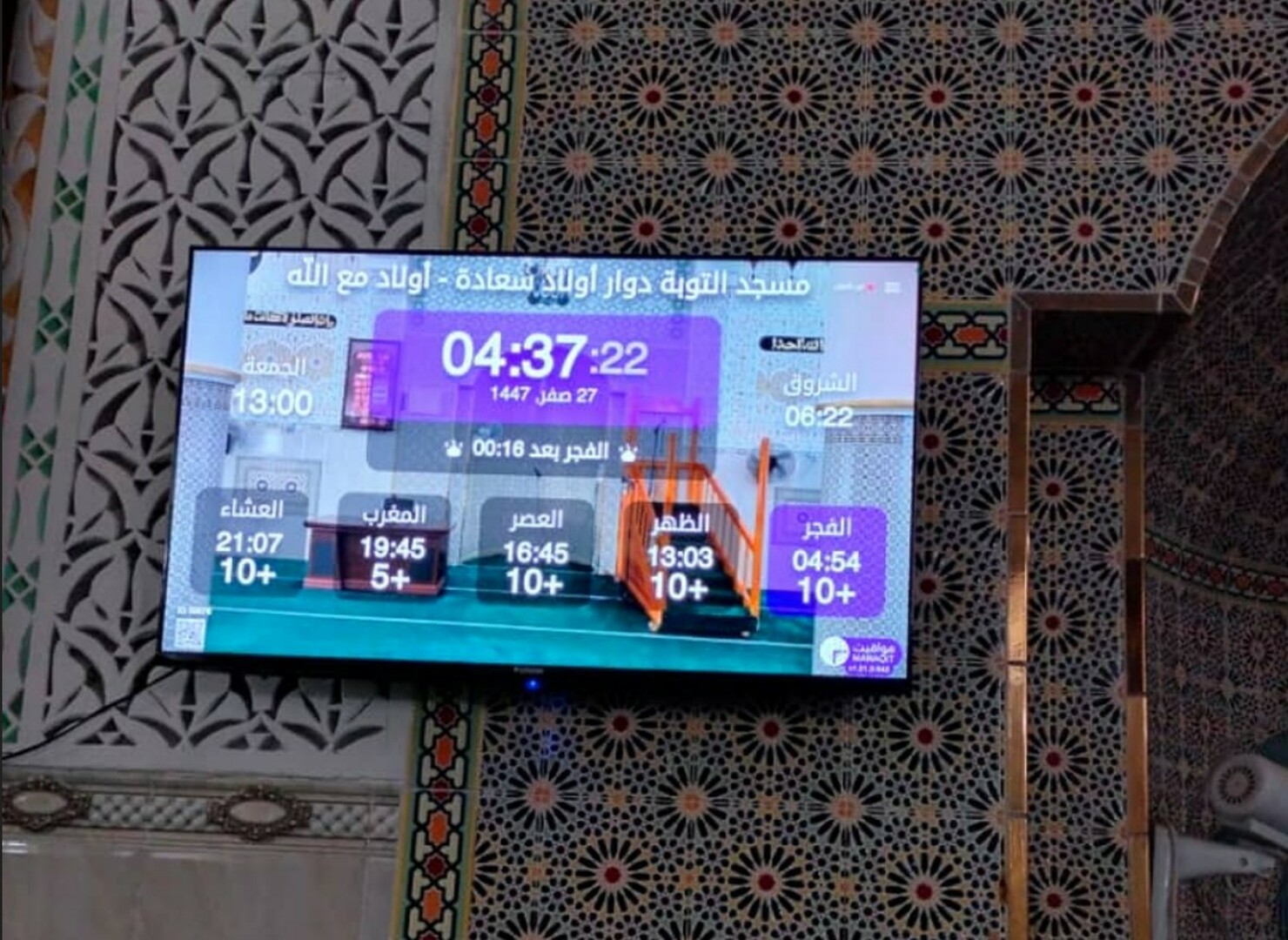 مسجد التوبة دوار أولاد سعادة
