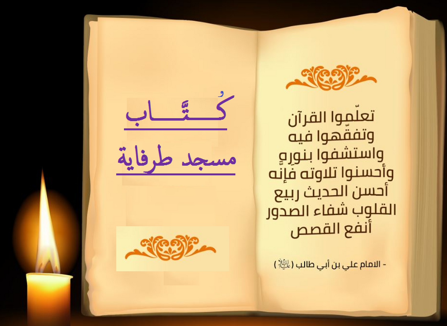 تعلمو القران