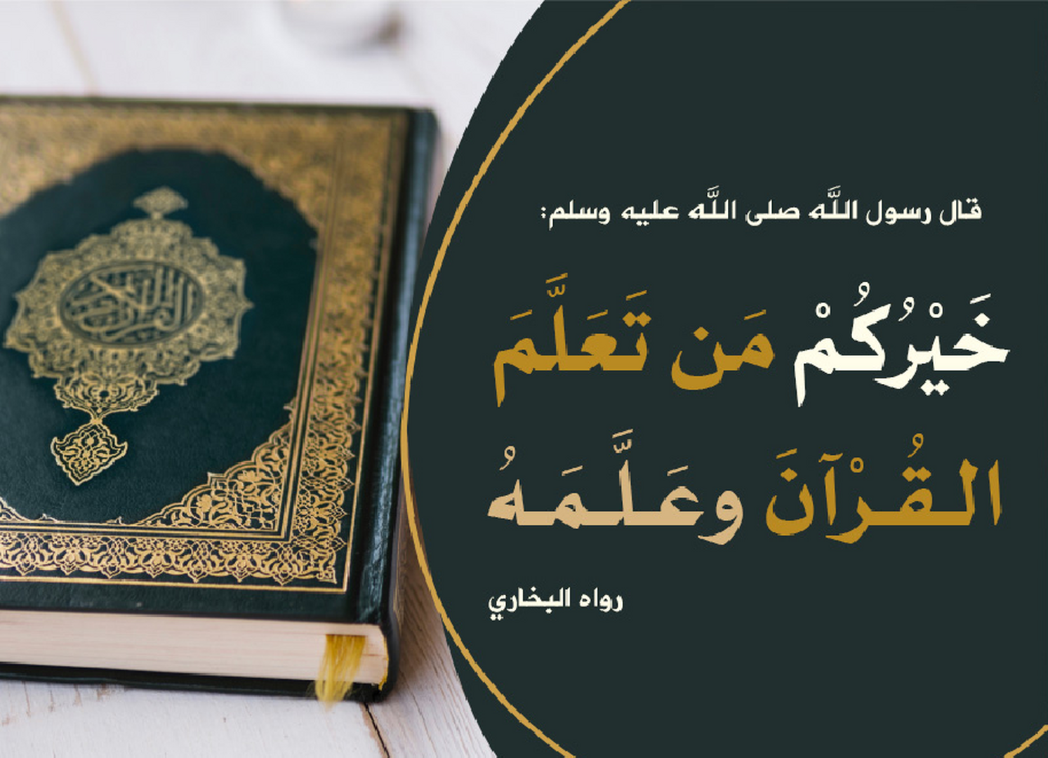 تعلمو القران