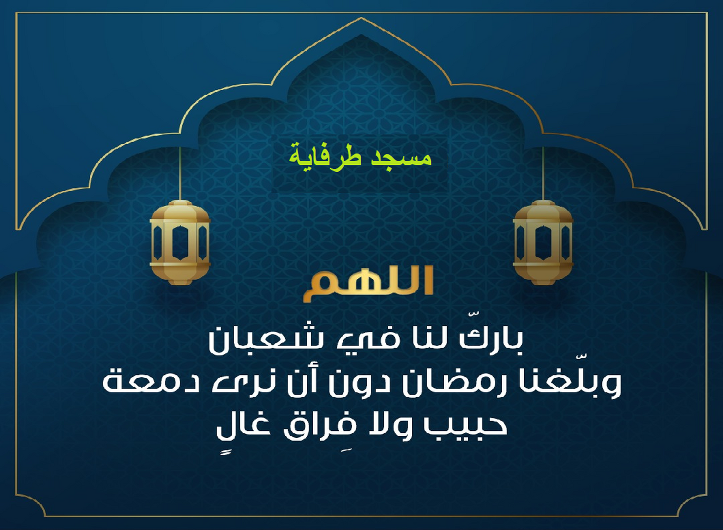 فَاعْفُ عَنِّى