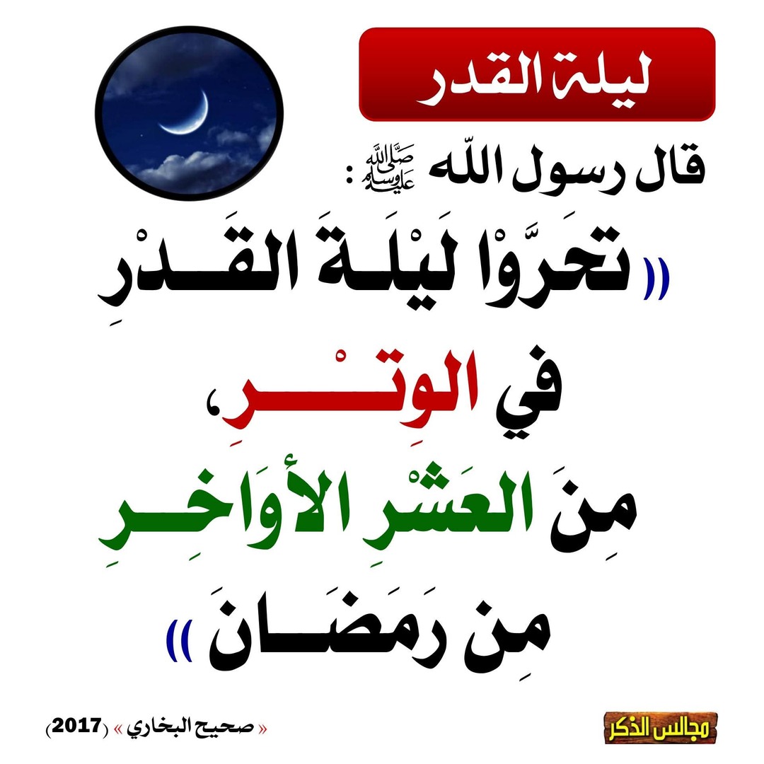 ليلة خير من ألف شهر