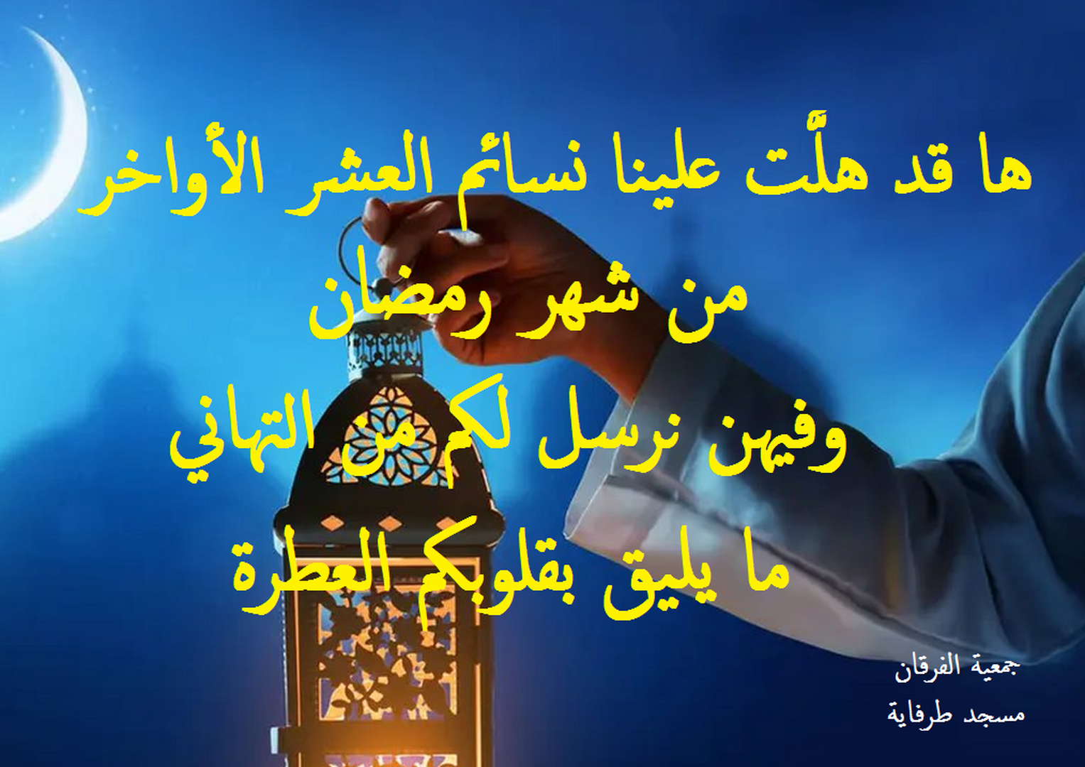 ليلة خير من ألف شهر