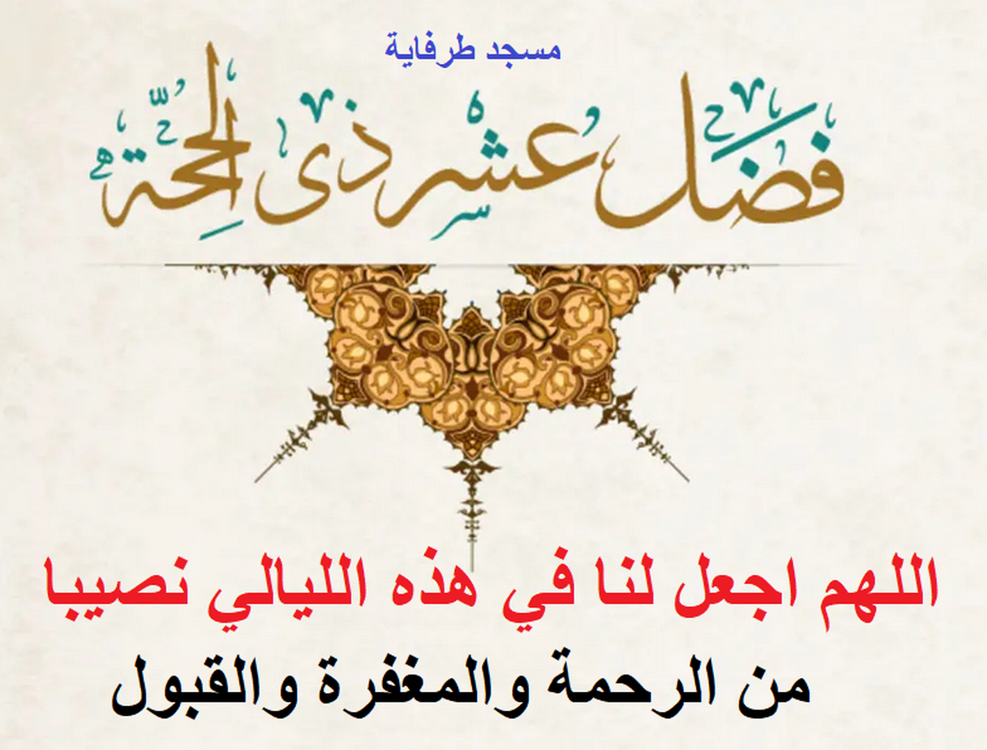 ذي الحجة