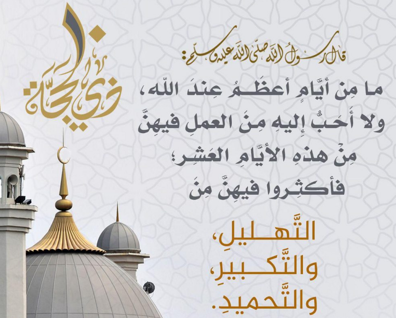 ذي الحجة