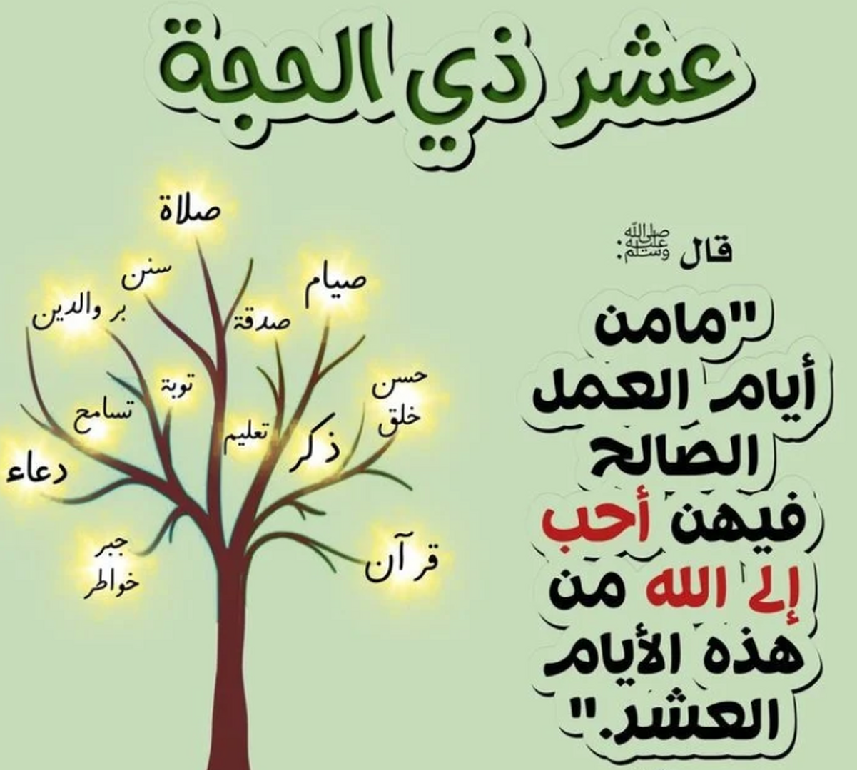 ذي الحجة