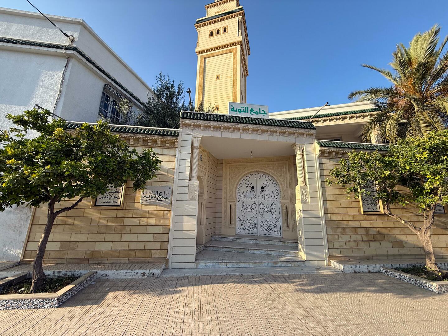 جامع التوبة