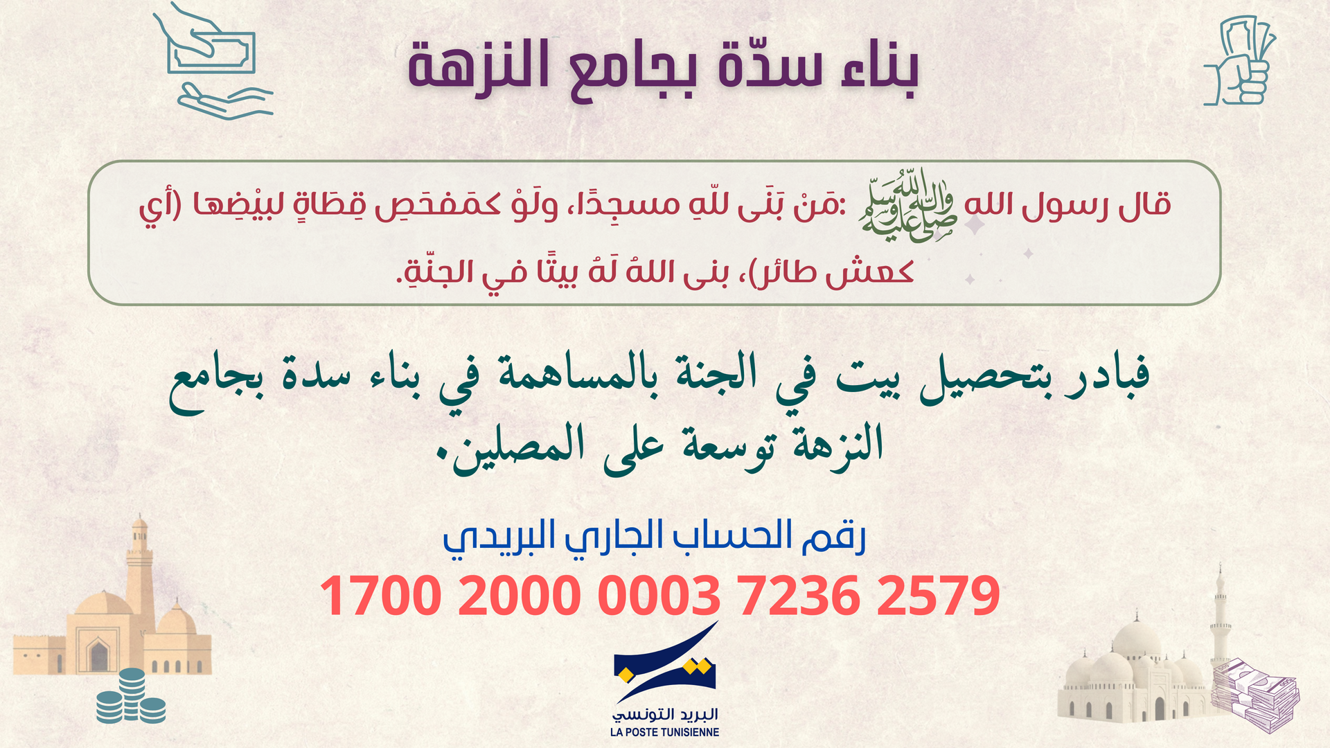 توسعة جامع النزهة