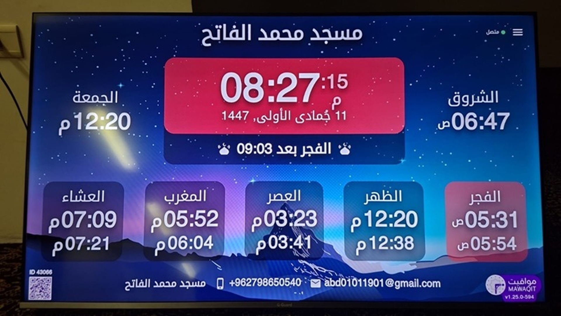 مسجد محمد الفاتح