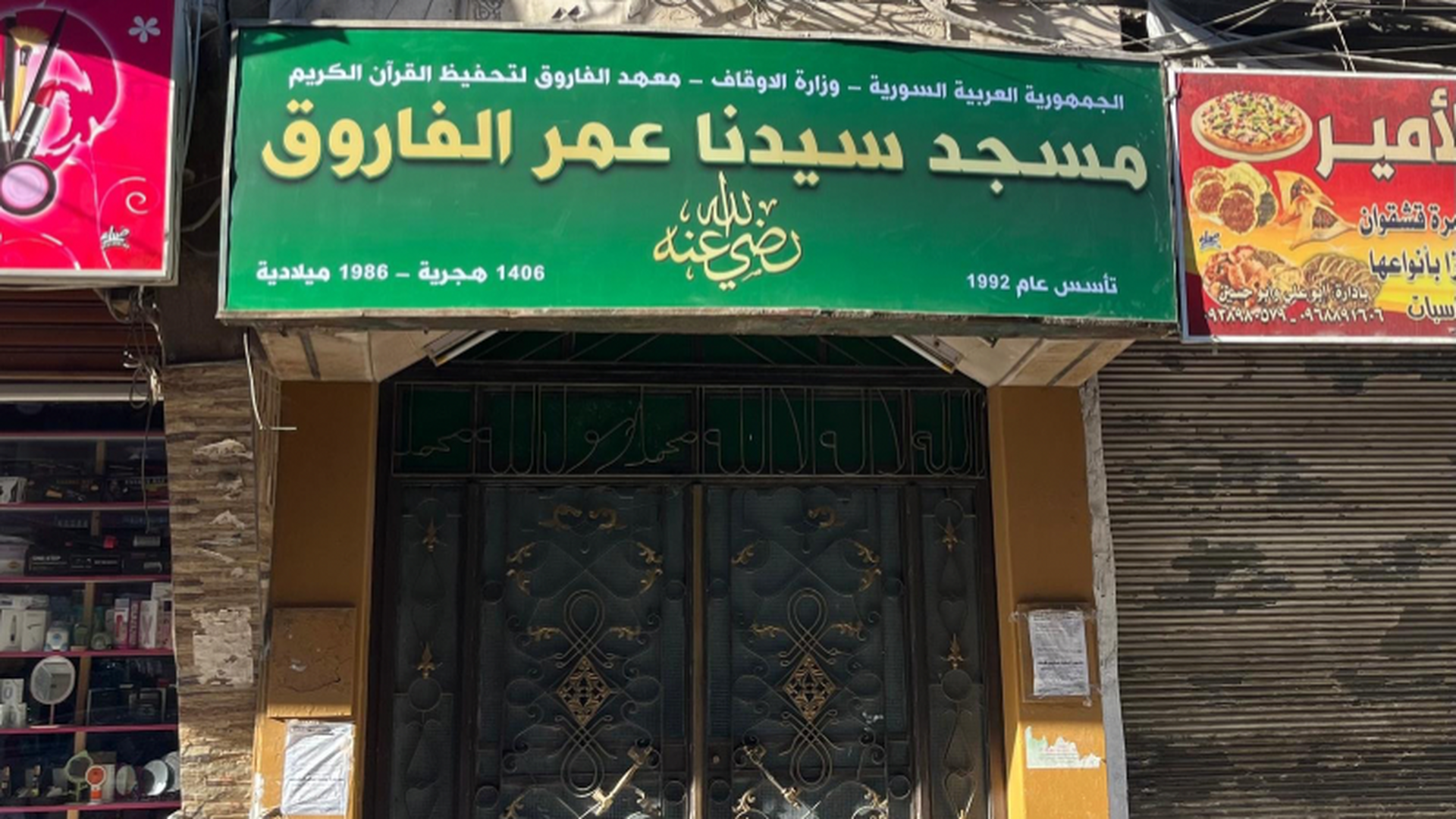 مسجد سيدنا عمر الفاروق