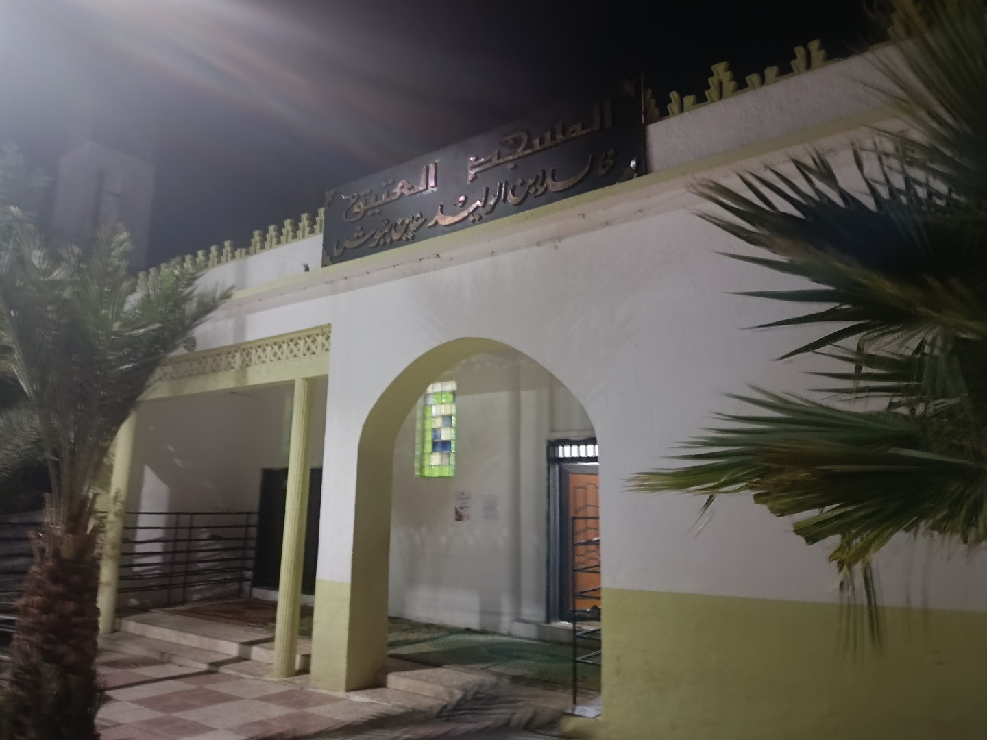 مسجد خالد بن الوليد -العتيق-