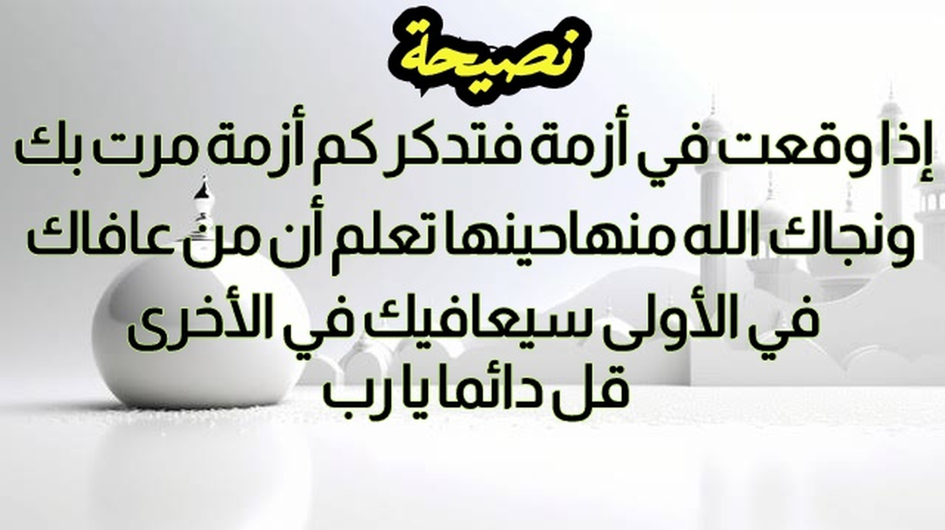 نصيحة