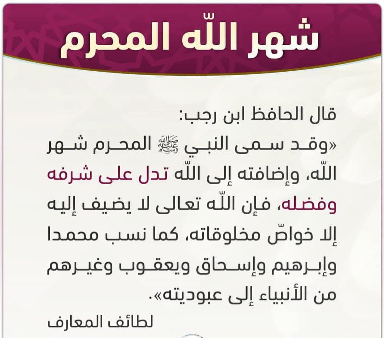 محرم