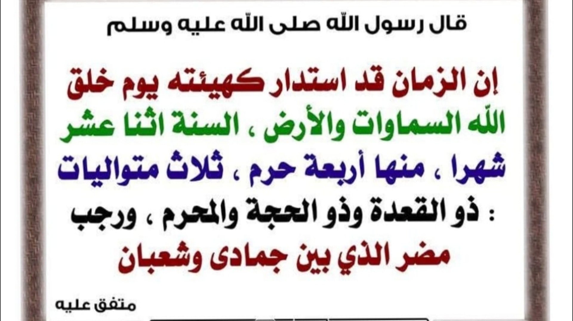 عدة الأشهور