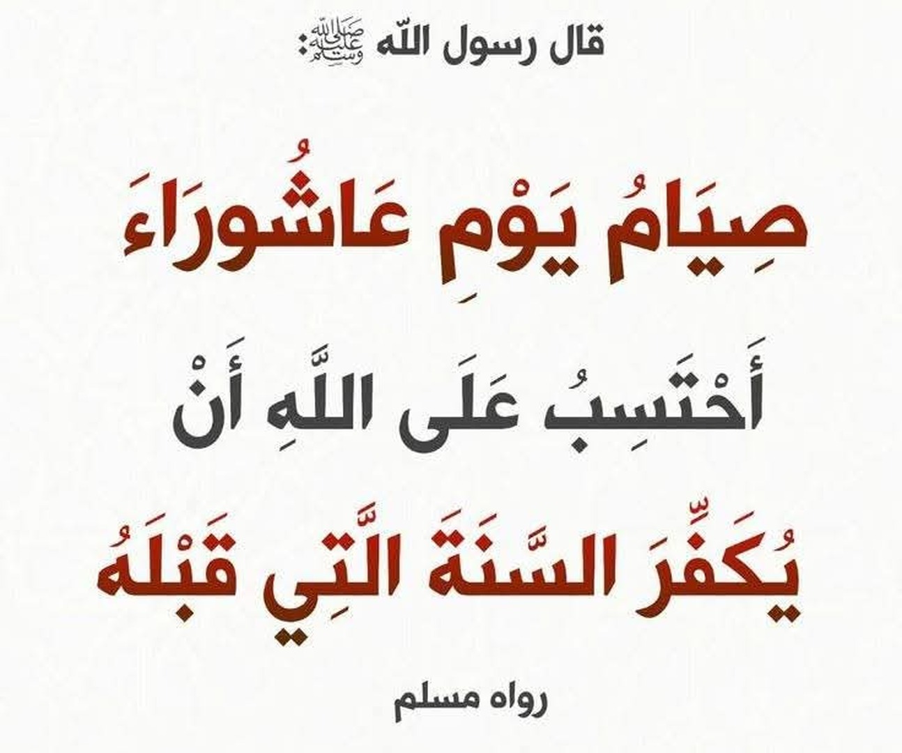 عاشوراء
