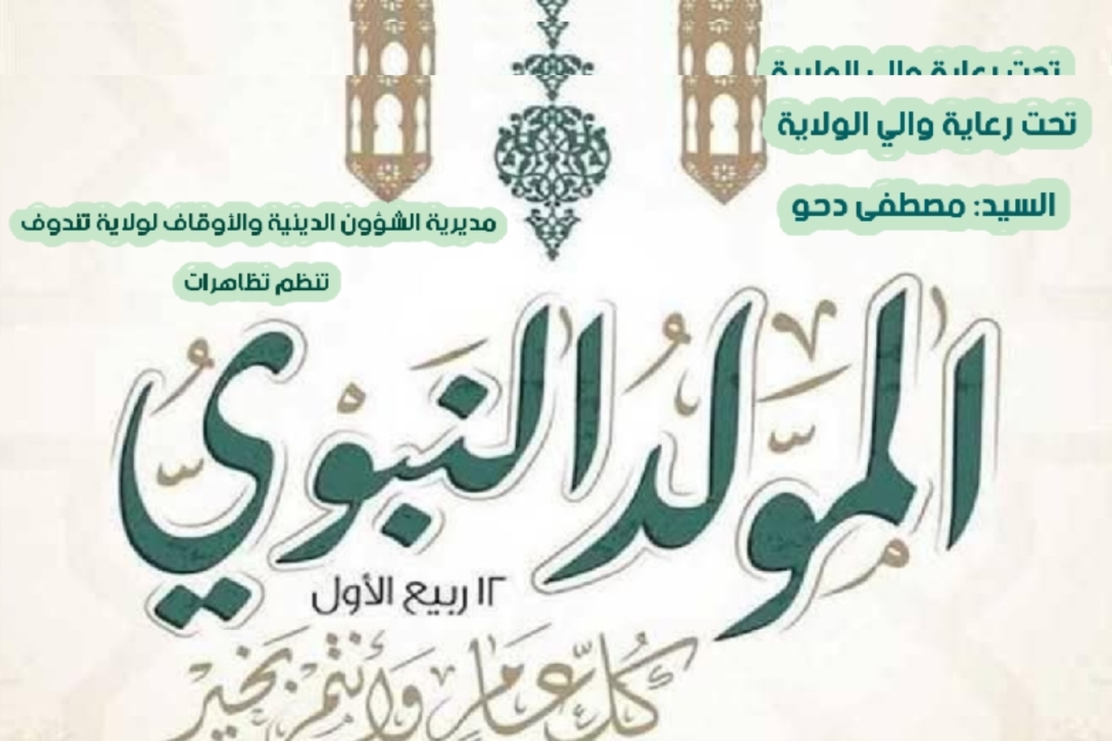 مولد الهادي