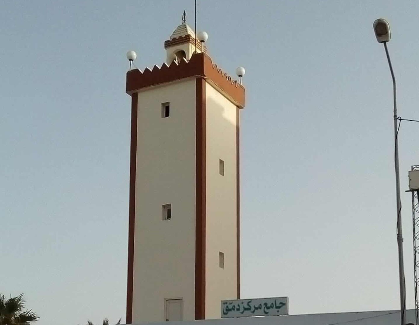 جامع مركز دمق - صفاقس