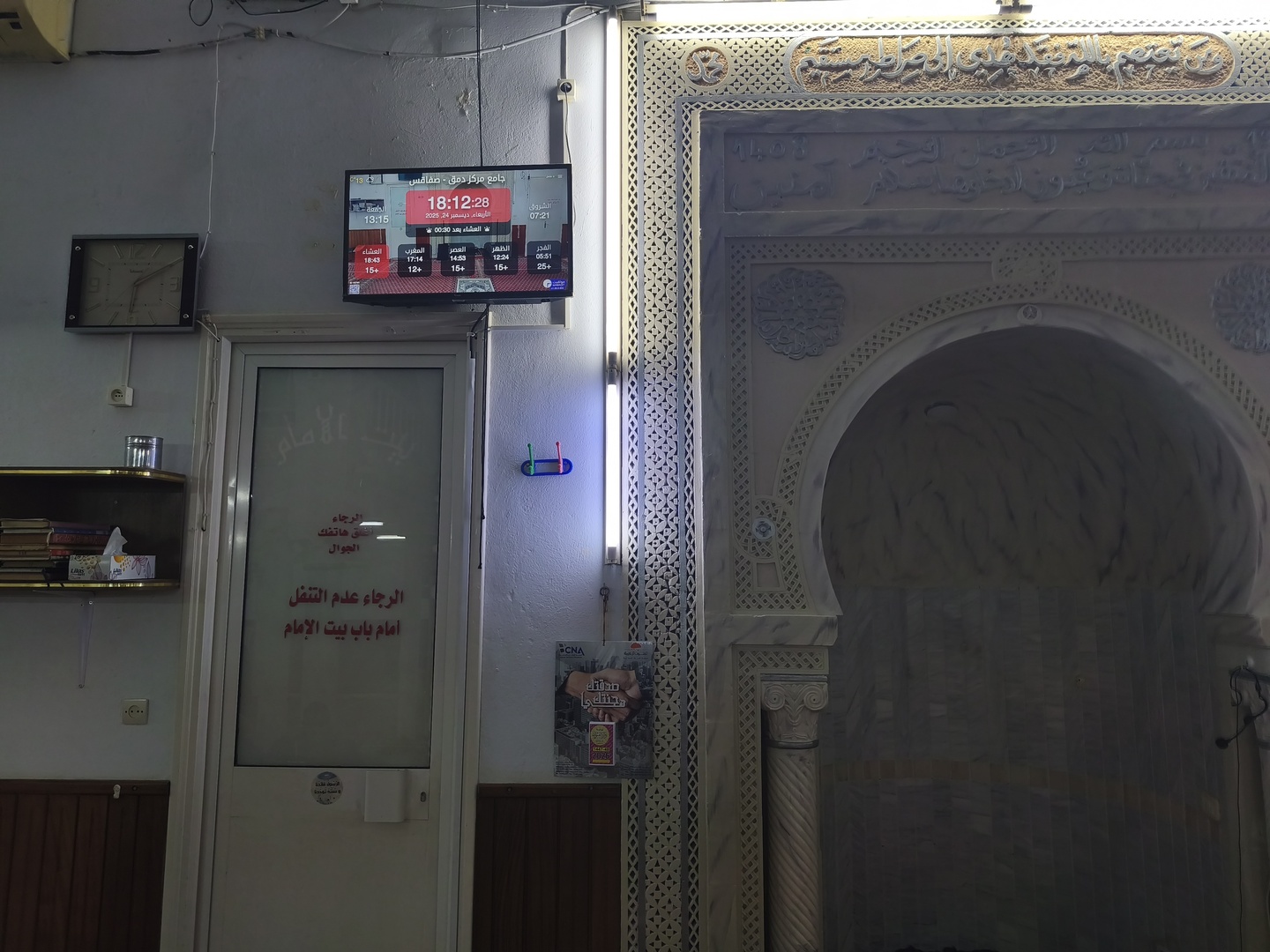 جامع مركز دمق - صفاقس