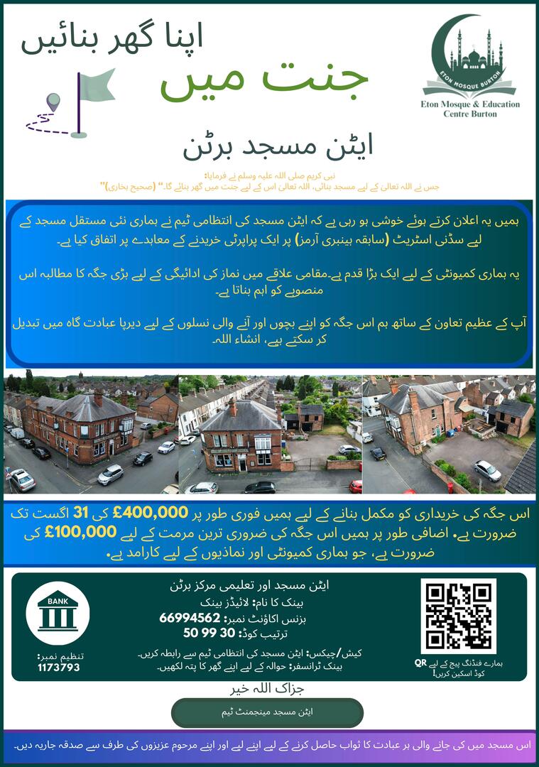 Eton New Masjid Project Donations