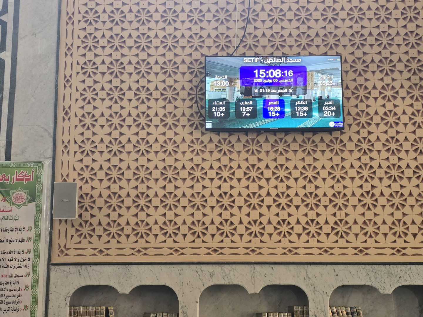 مسجد الصالحين