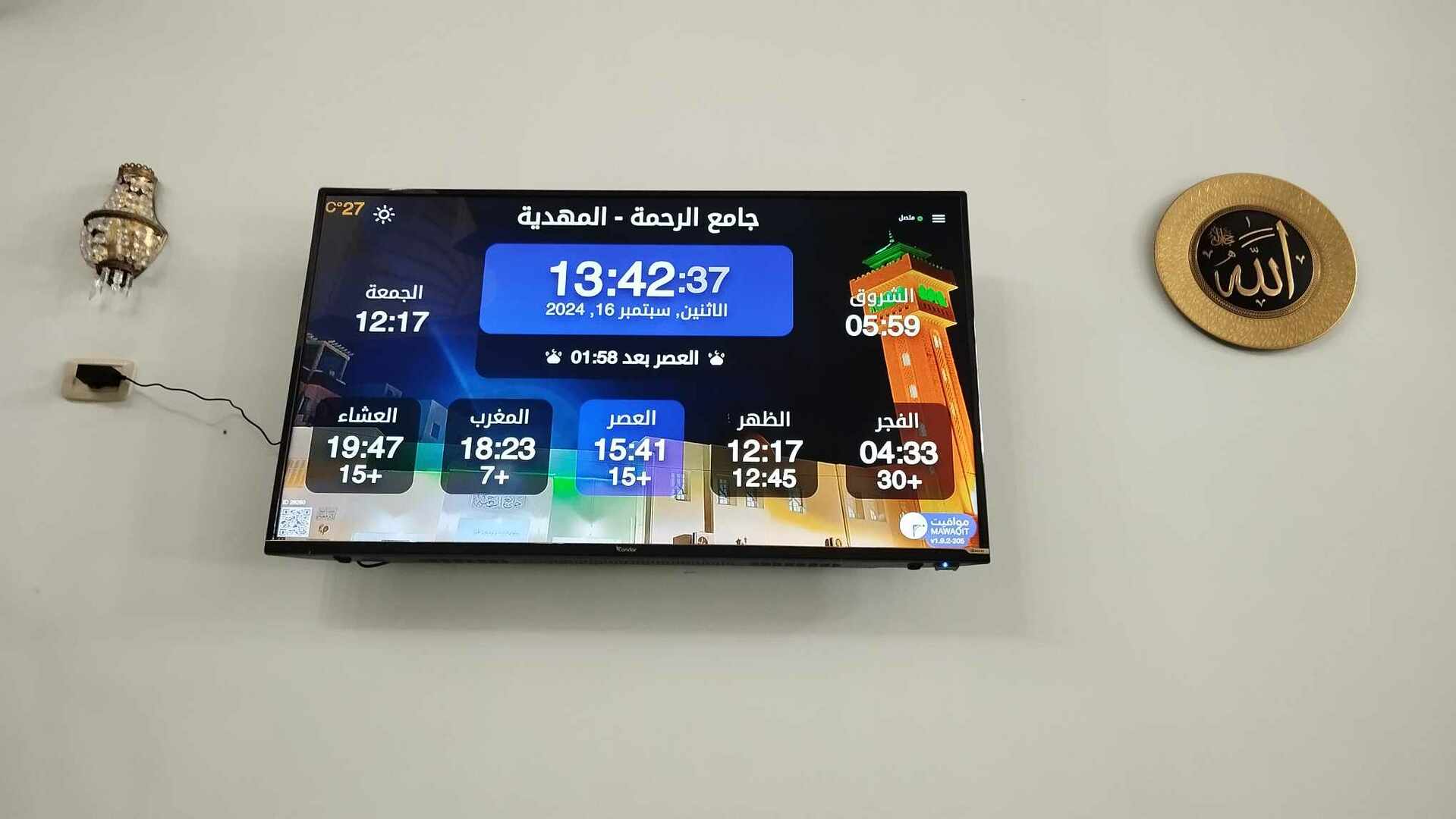 جامع الرحمة