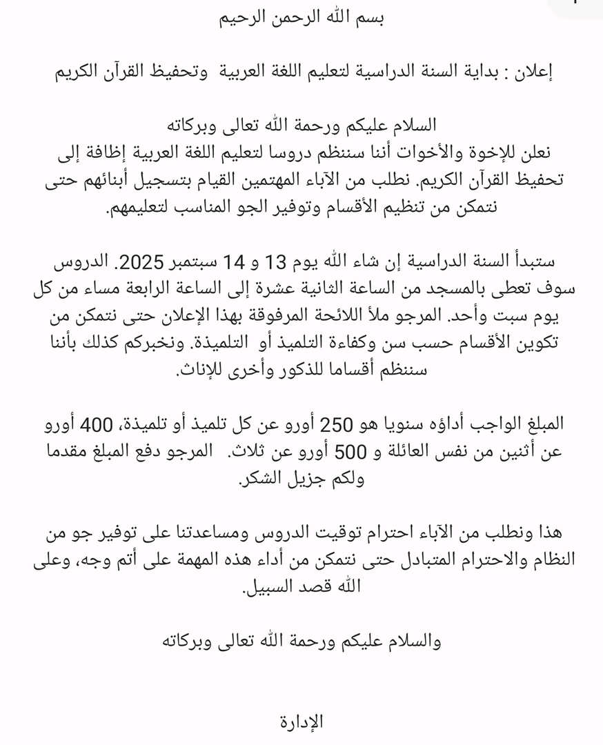 الموسم الدراسي 2025/2026