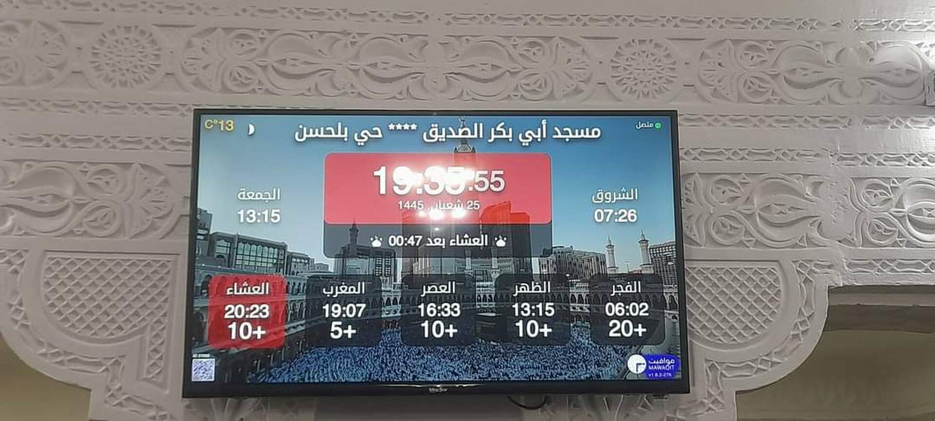 مسجد أبي بكر الصديق