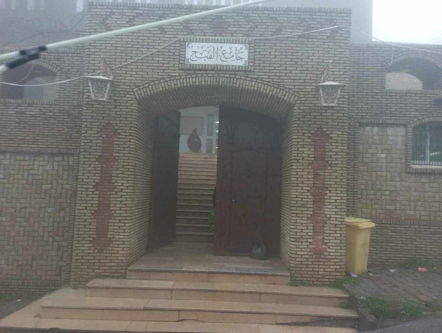 جامع الفتح عين دراهم