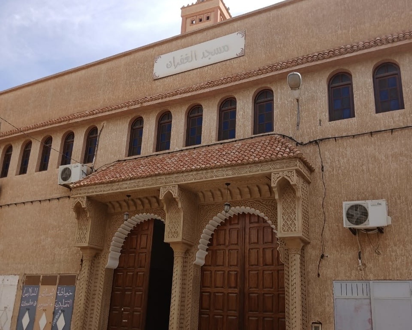 مسجد الغفران