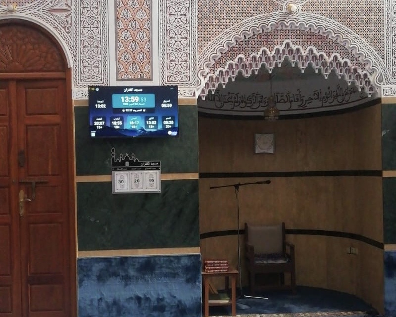 مسجد الغفران