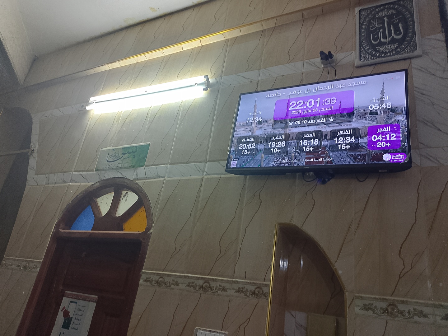 مسجد عبد الرحمان بن عوف _جامعة