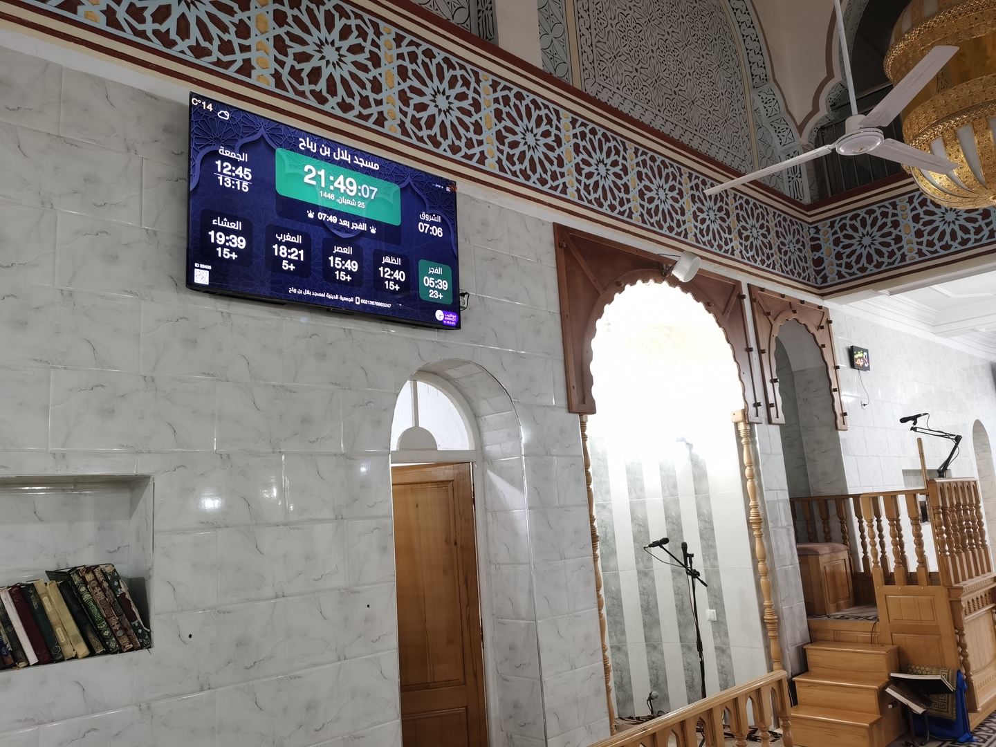 مسجد بلال بن رباح