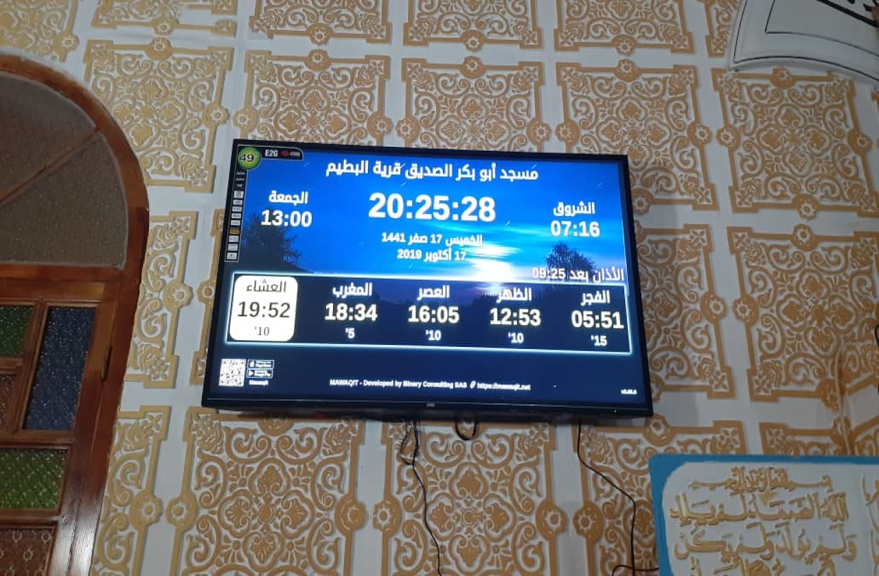 مسجد أبو بكر الصديق قرية البطيم