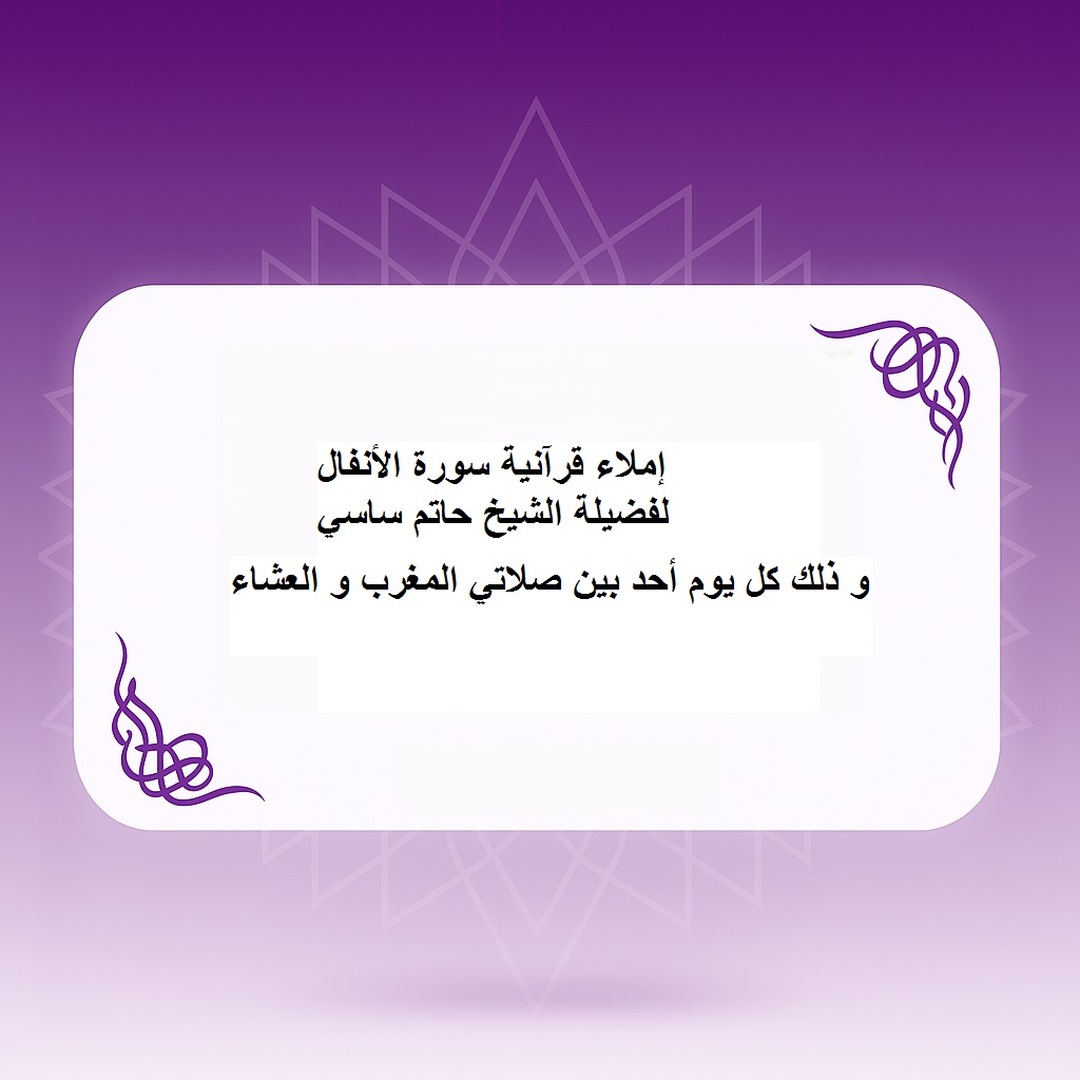 درس تجويد القران