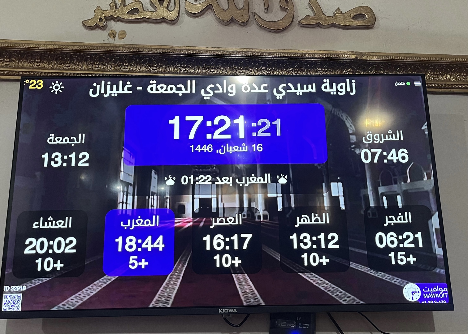 مسجد زاوية سيدي عدة