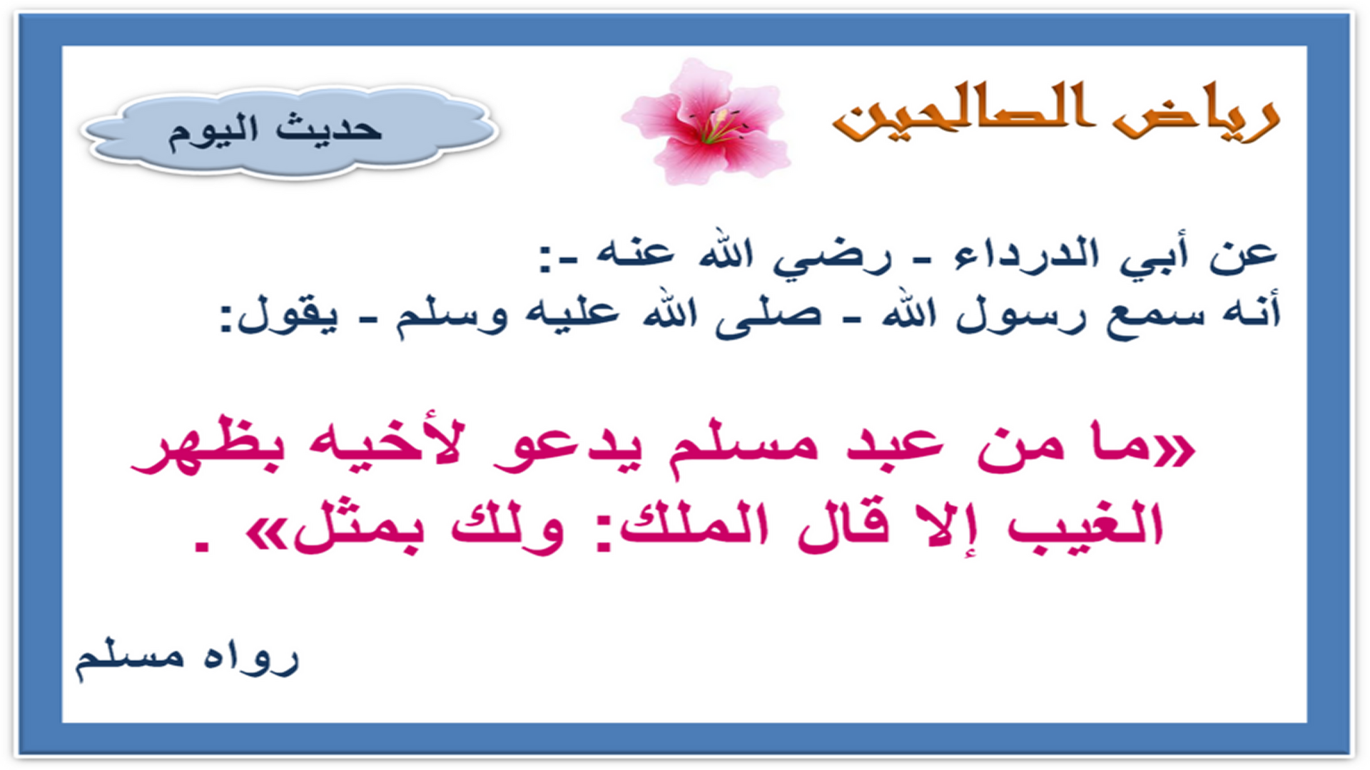 حديث نبوي، Hadith (Überlieferung)