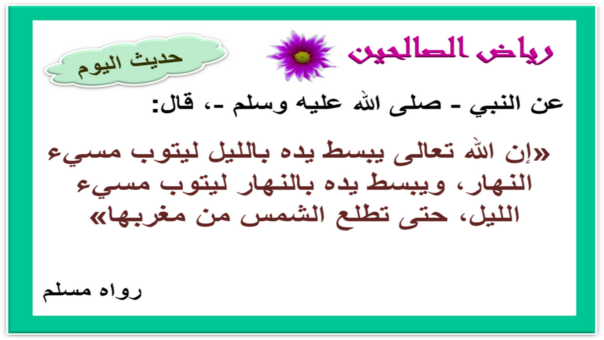 حديث نبوي Hadith Überliegerung