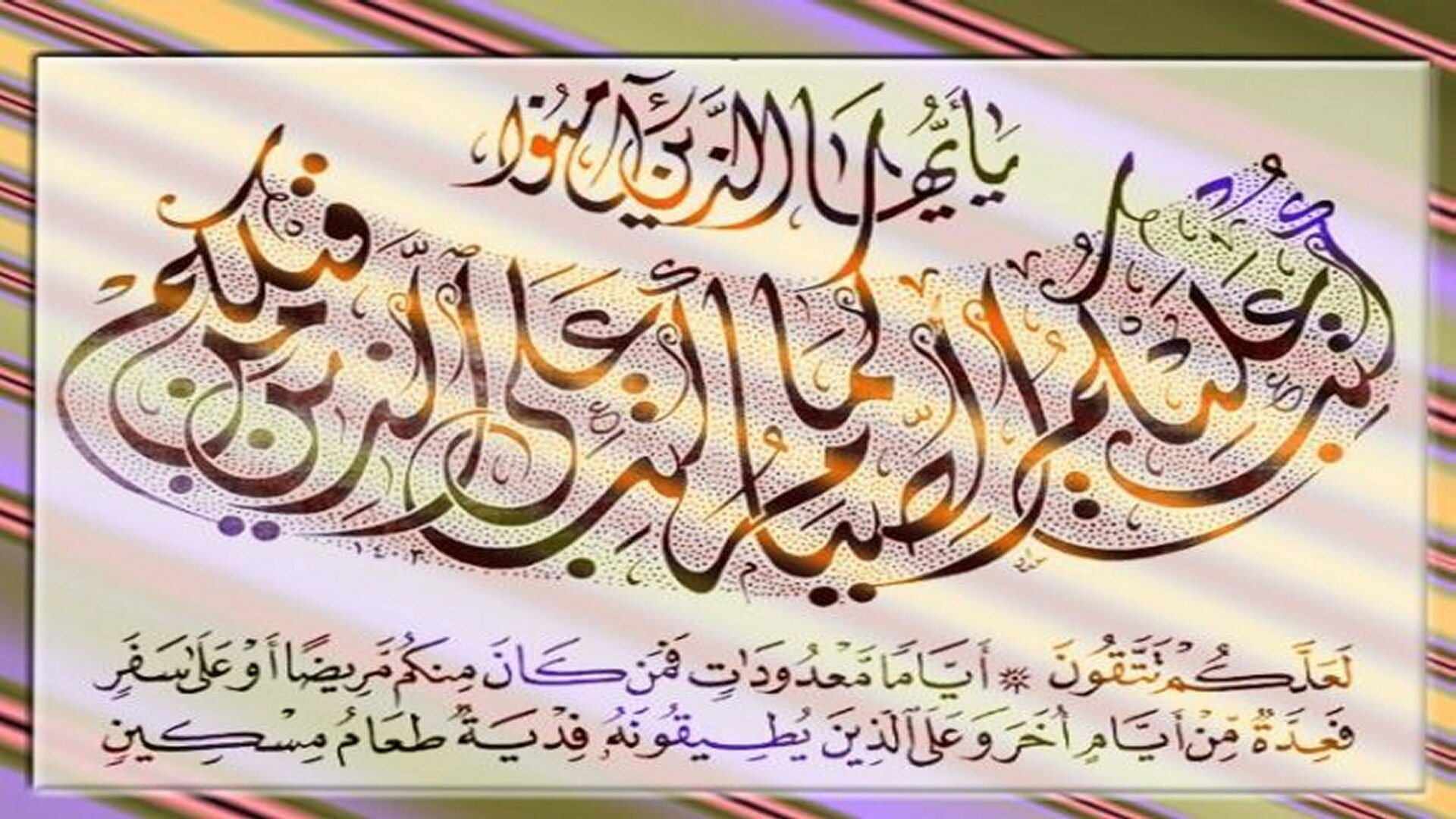 Koran-Vers