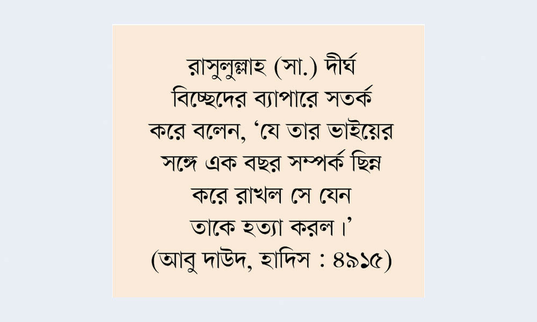 হাদিস শরিফ