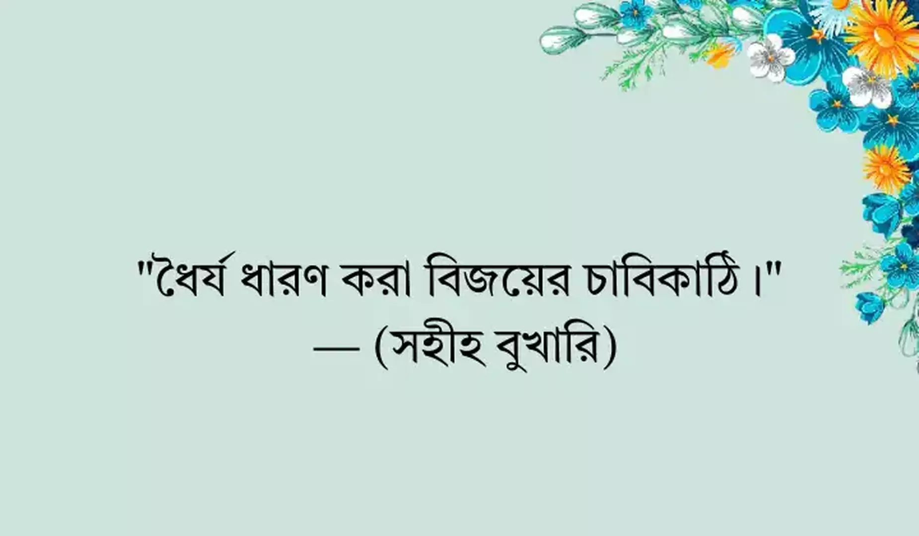 হাদিস শরিফ