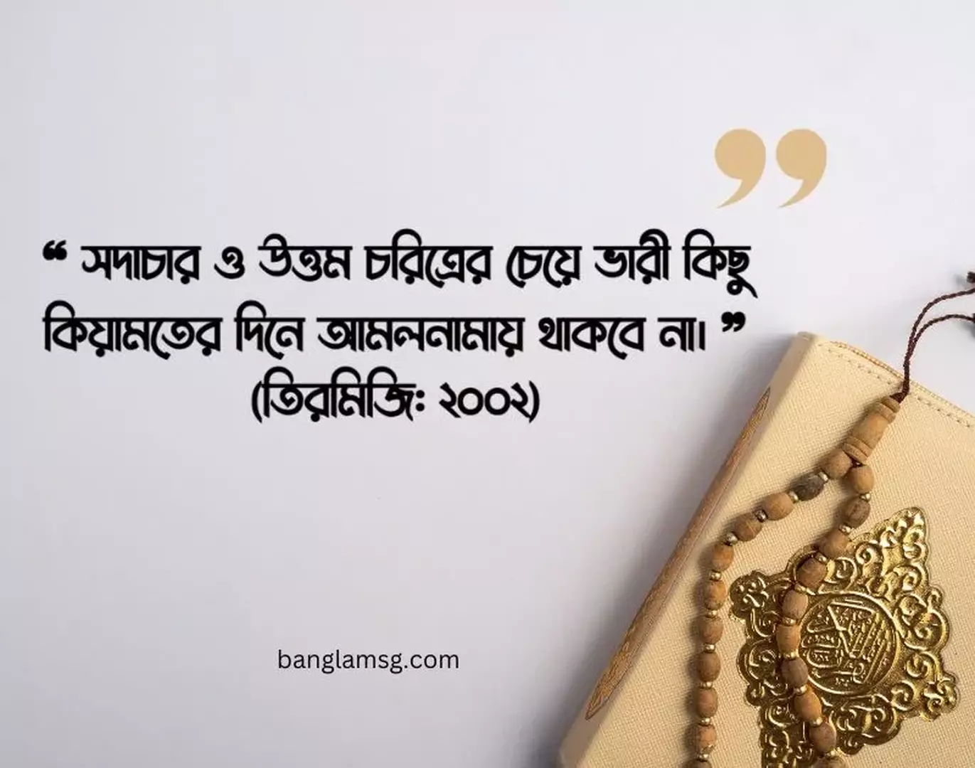 হাদিস শরিফ