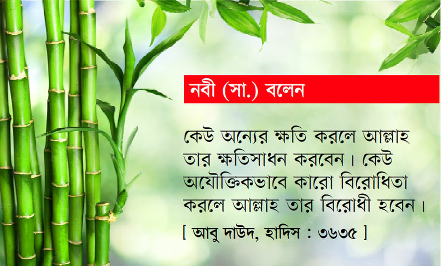 হাদিস শরিফ