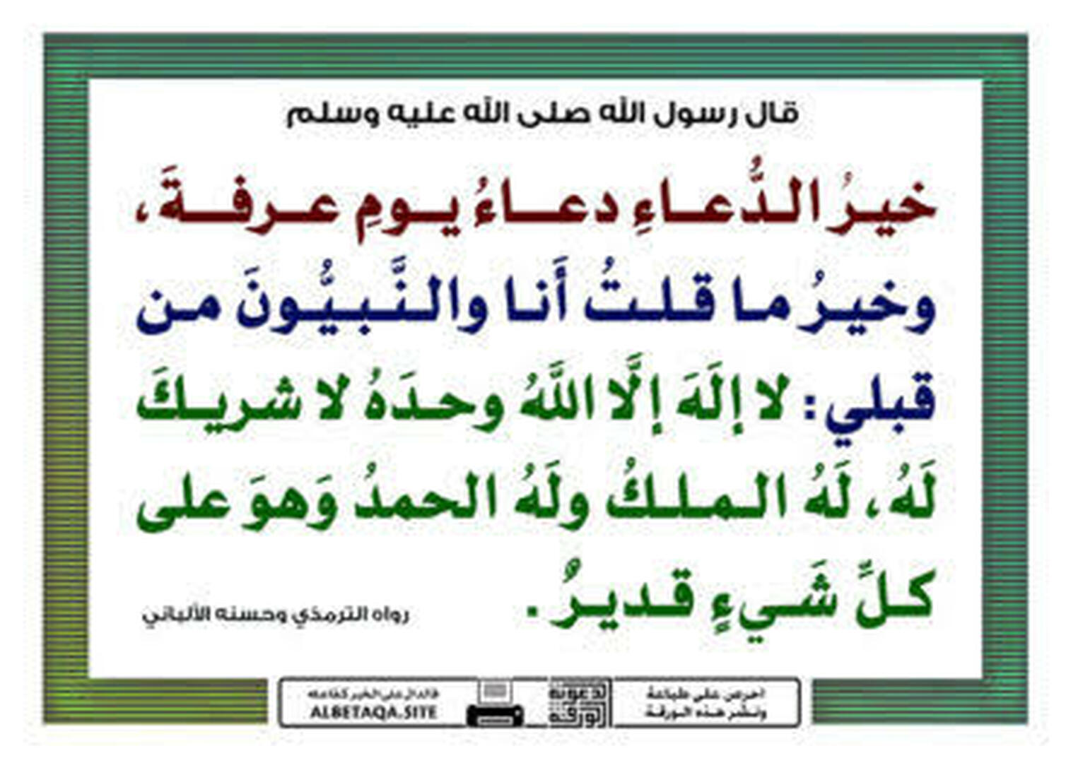 حديث