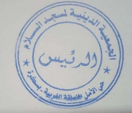 مسجد السلام - بسكرة