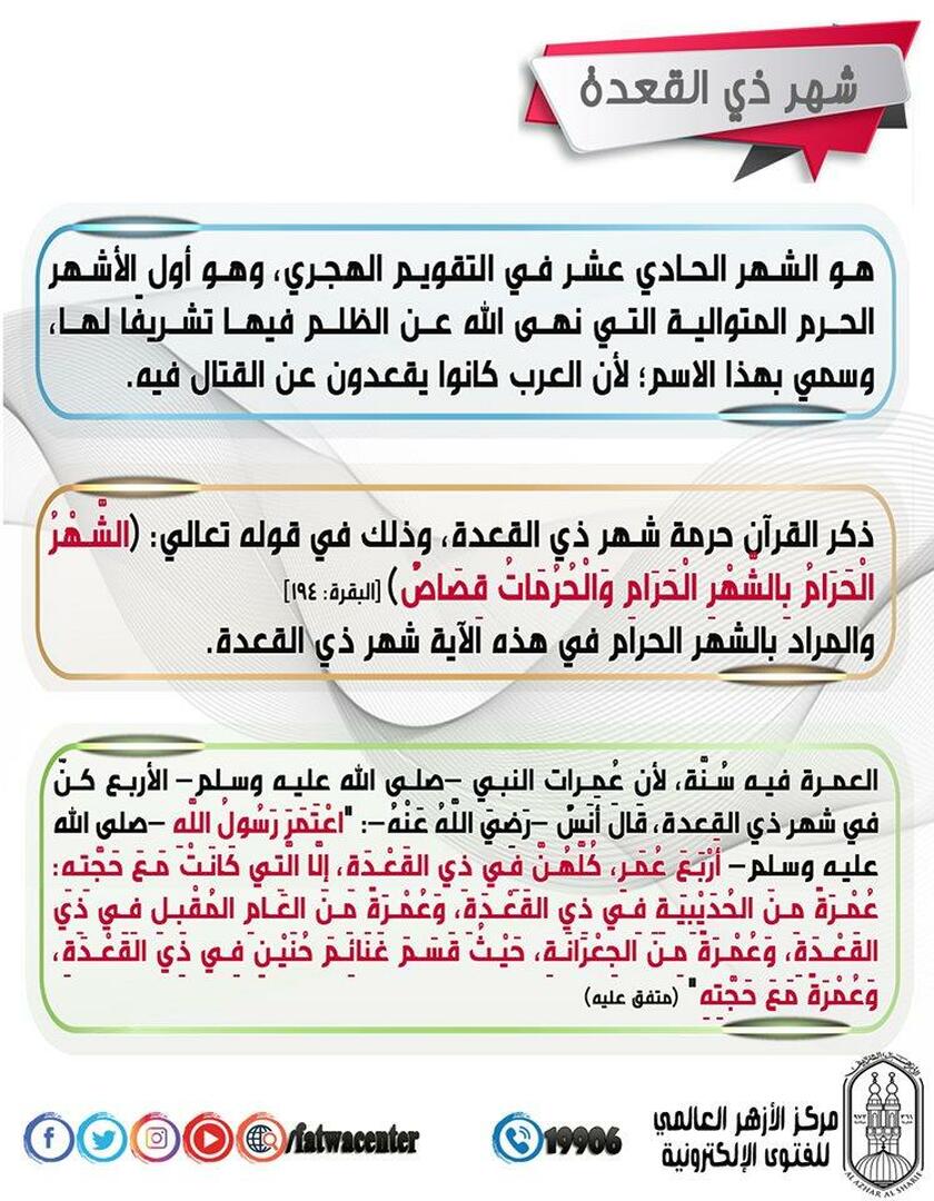 فضل شهر ذو القعدة