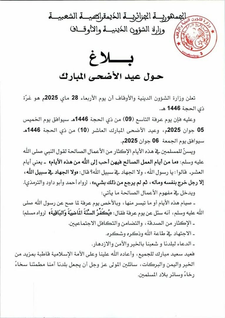 بلاغ بخصوص عيد الأضحى