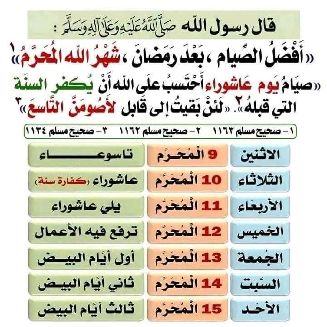 عاشوراء